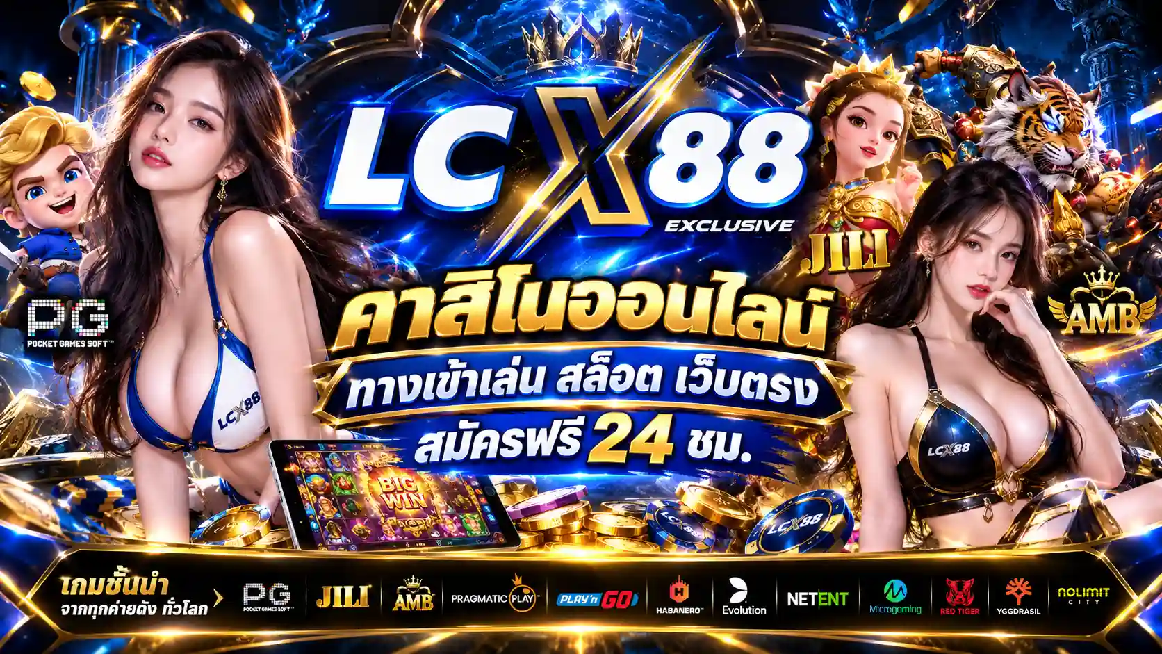 LCX88